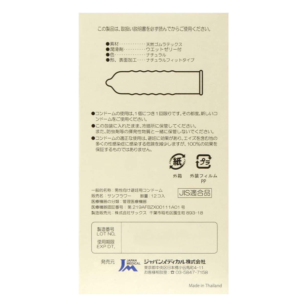 Usu-Pita Silky 0.03 12'S Pack Latex Condom-p_3