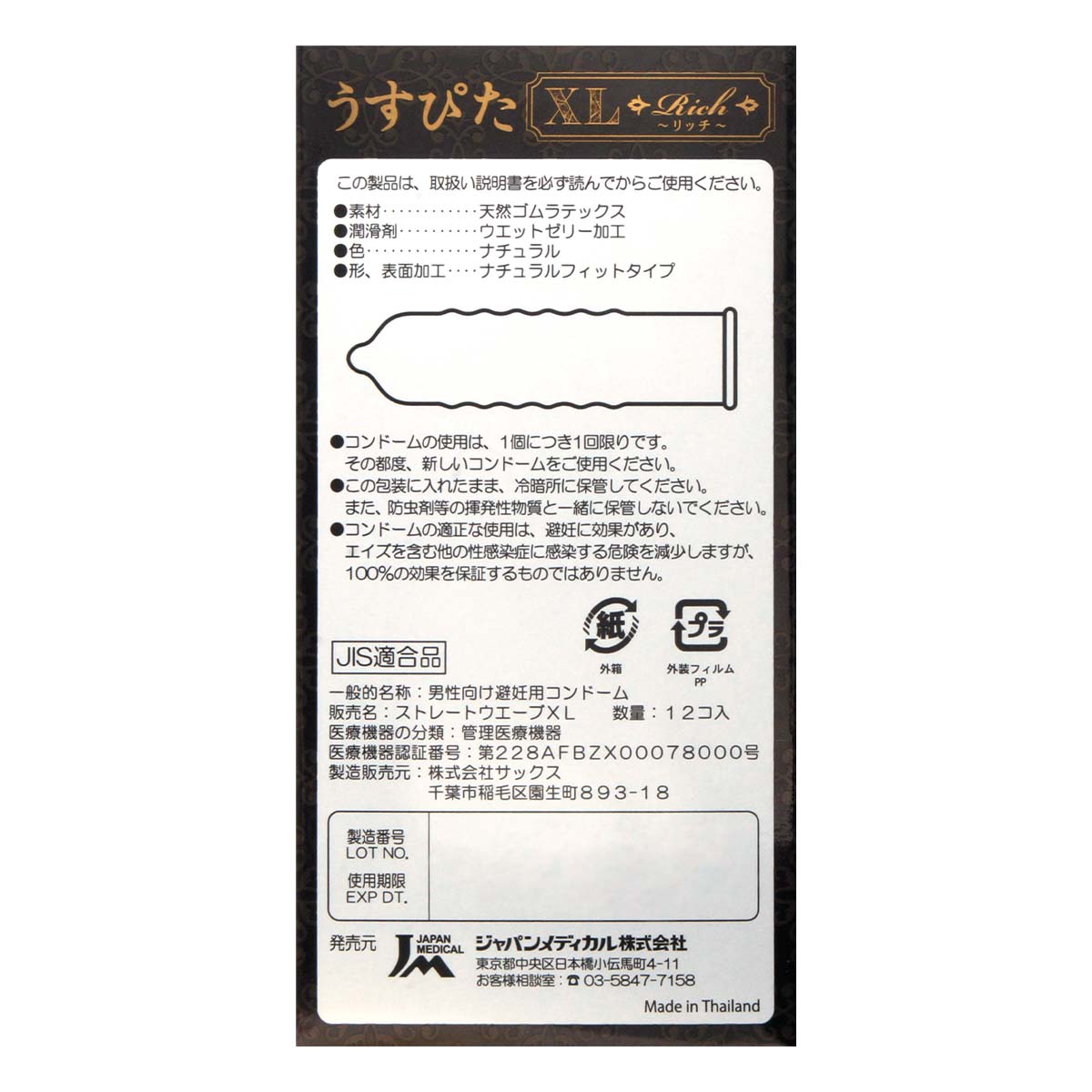 Usu-Pita XL 60mm 12's Pack Latex Condom-thumb_3