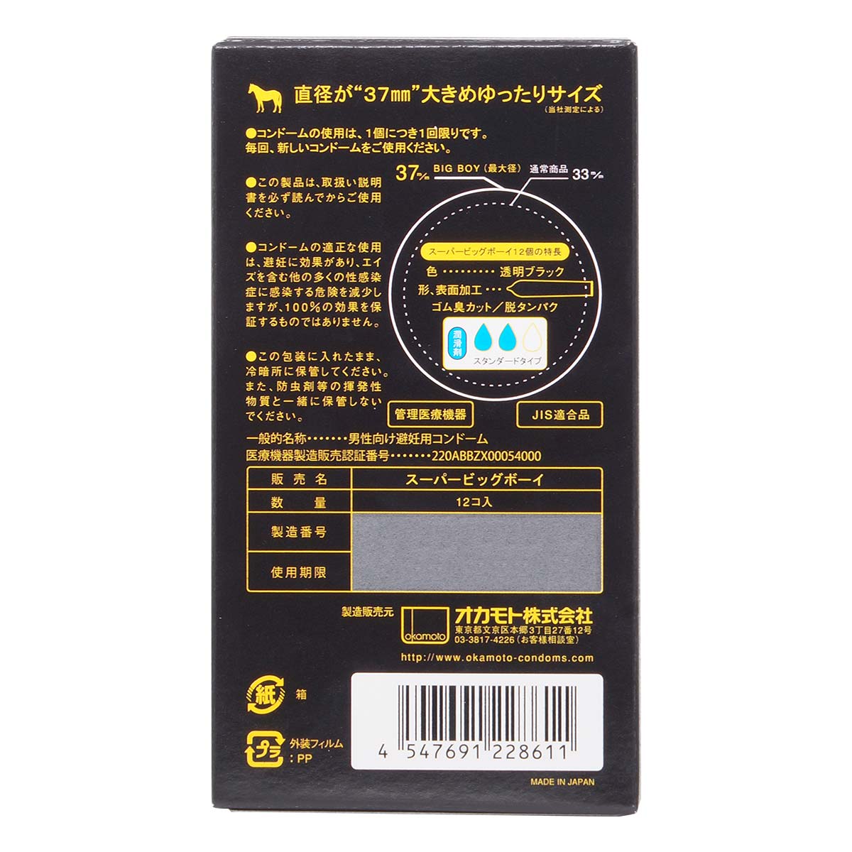 Super Big Boy 58mm (Japan Edition) 12's Pack Latex Condom-thumb_3