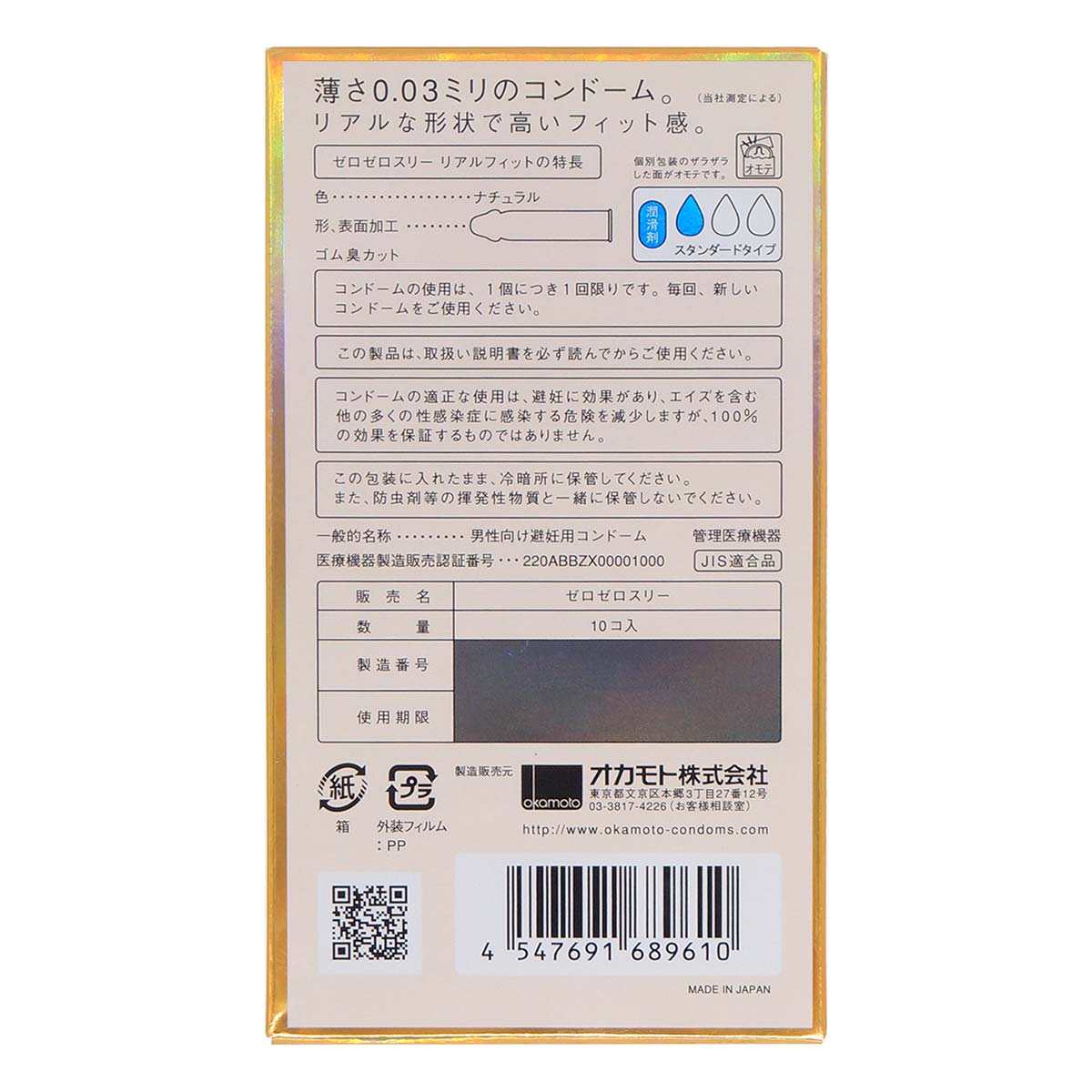 Zero Zero Three 0.03 Real Fit (Japan Edition) 10's Pack Latex Condom (Short Expiry)-p_3