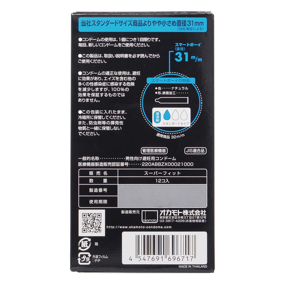 Smart Boy 49mm (Japan Edition) 12's Pack Latex Condom-p_3