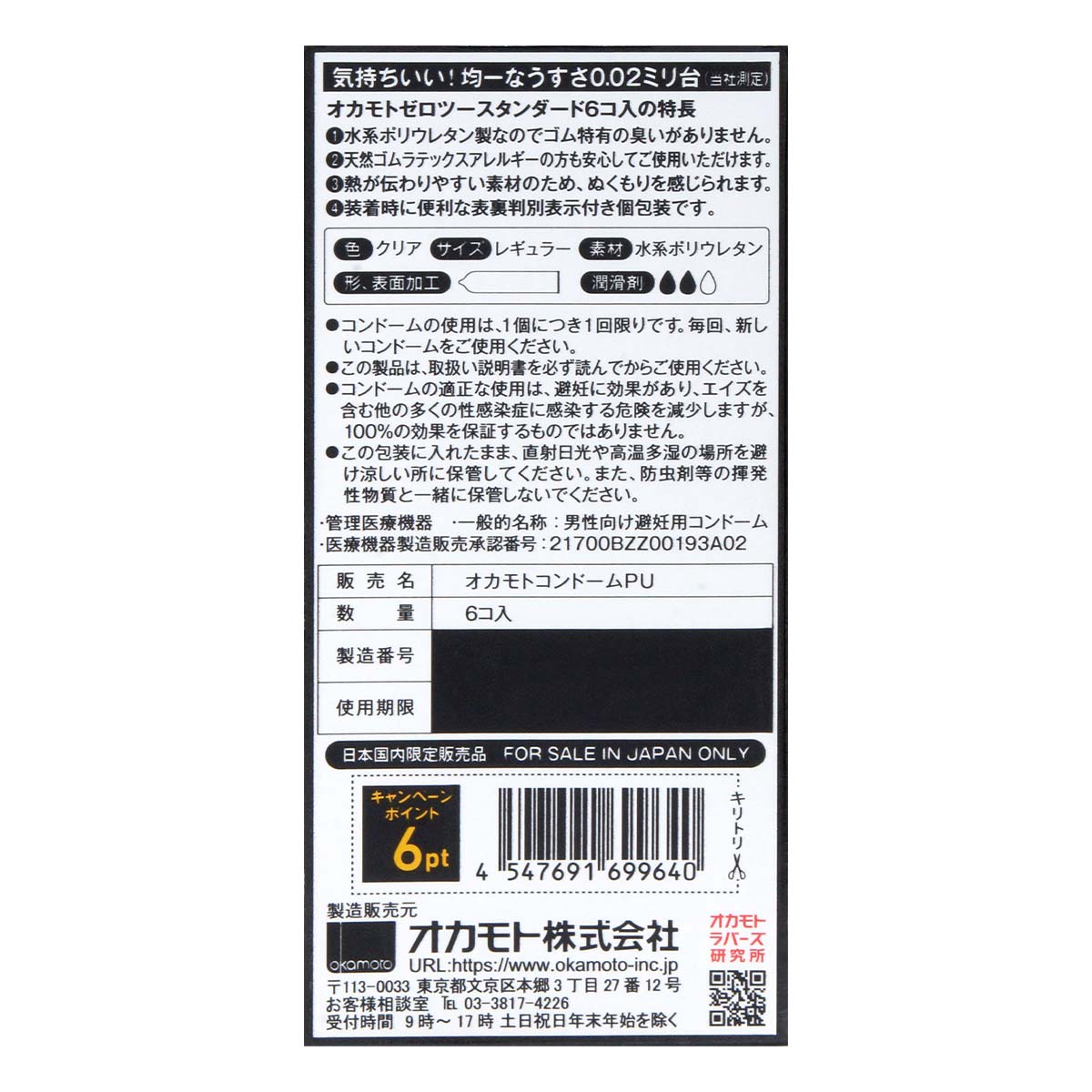 Okamoto Unified Thinness 0.02EX (Japan Edition) 6's Pack PU Condom (Black)-p_3