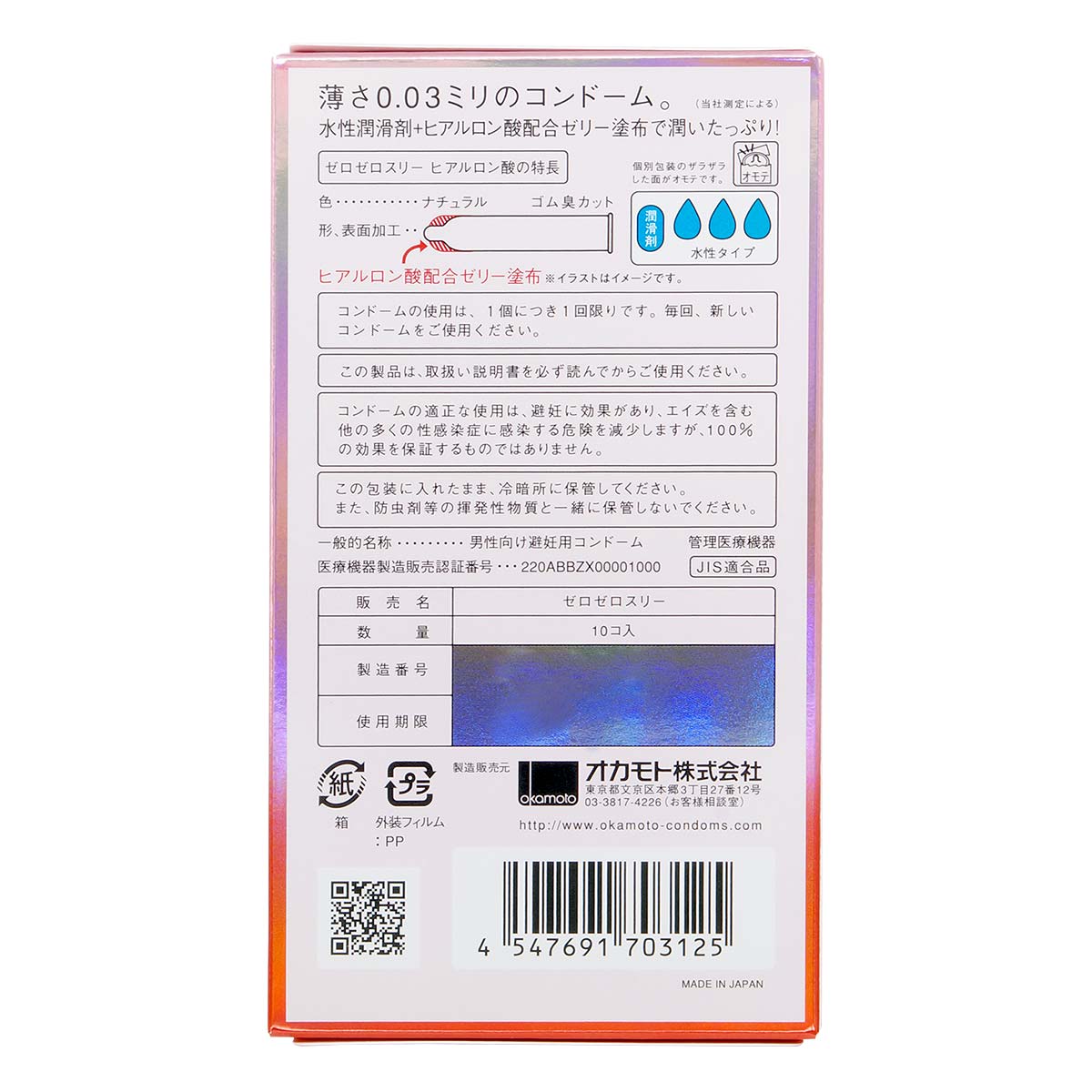 冈本。零零三 0.03 透明质酸 (日本版) 10 片装 乳胶安全套-p_3