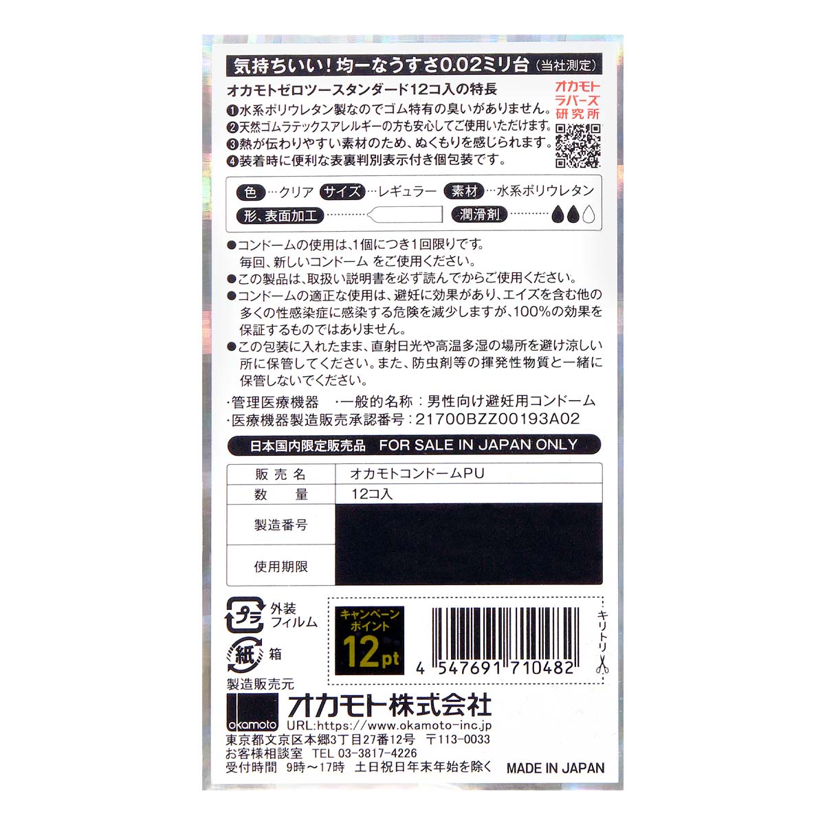 Okamoto Unified Thinness 0.02EX (Japan Edition) 12's Pack PU Condom-p_3