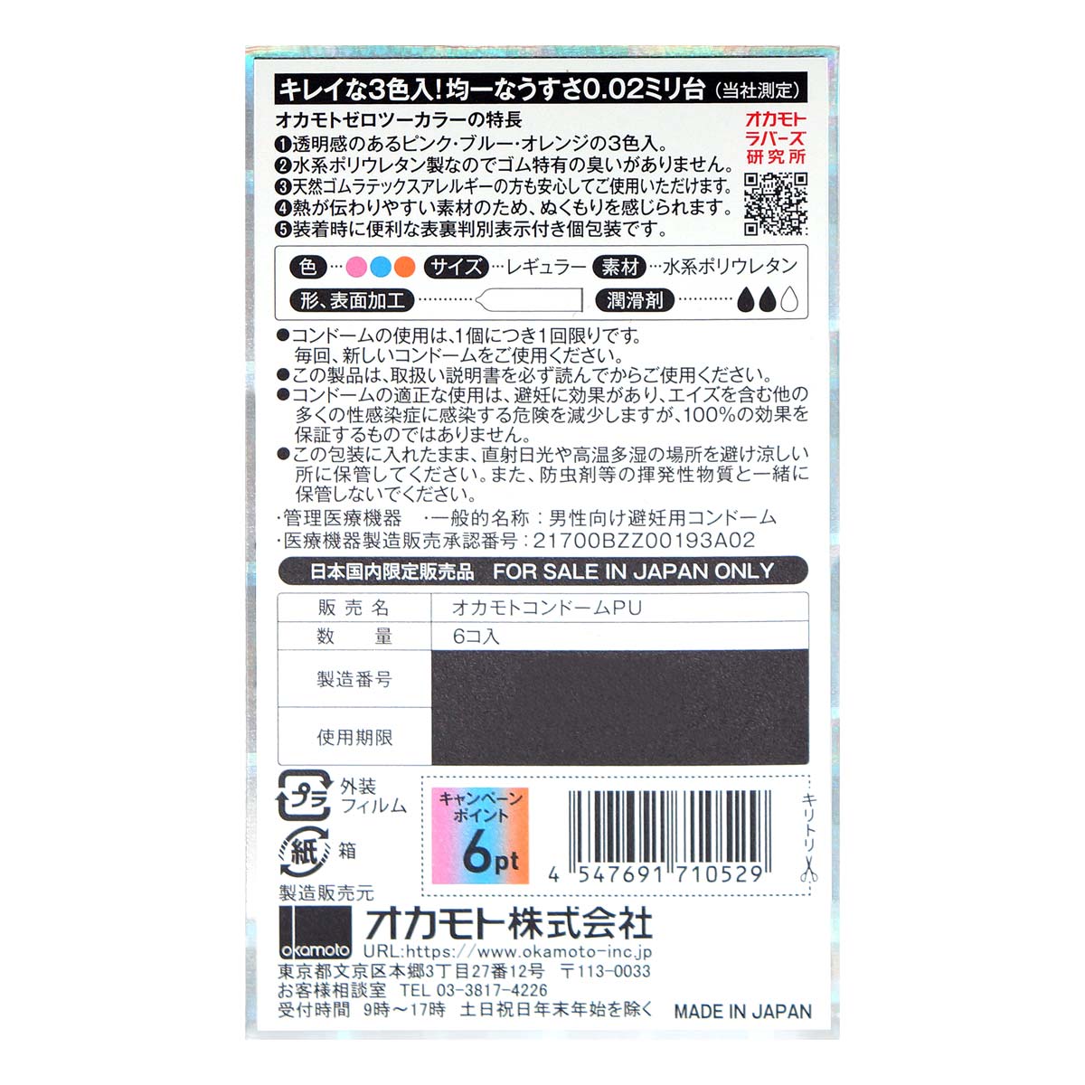 Okamoto Unified Thinness 0.02 3-colors (Japan Edition) 6's Pack PU Condom-p_3