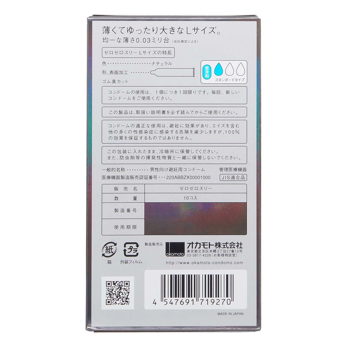 Zero Zero Three 0.03 L-size (Japan Edition) 58mm 10's Pack Latex Condom-p_3