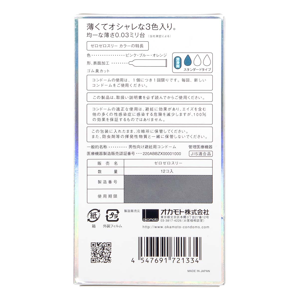 Zero Zero Three 0.03 3-colors (Japan Edition) 12's Pack Latex Condom-p_3