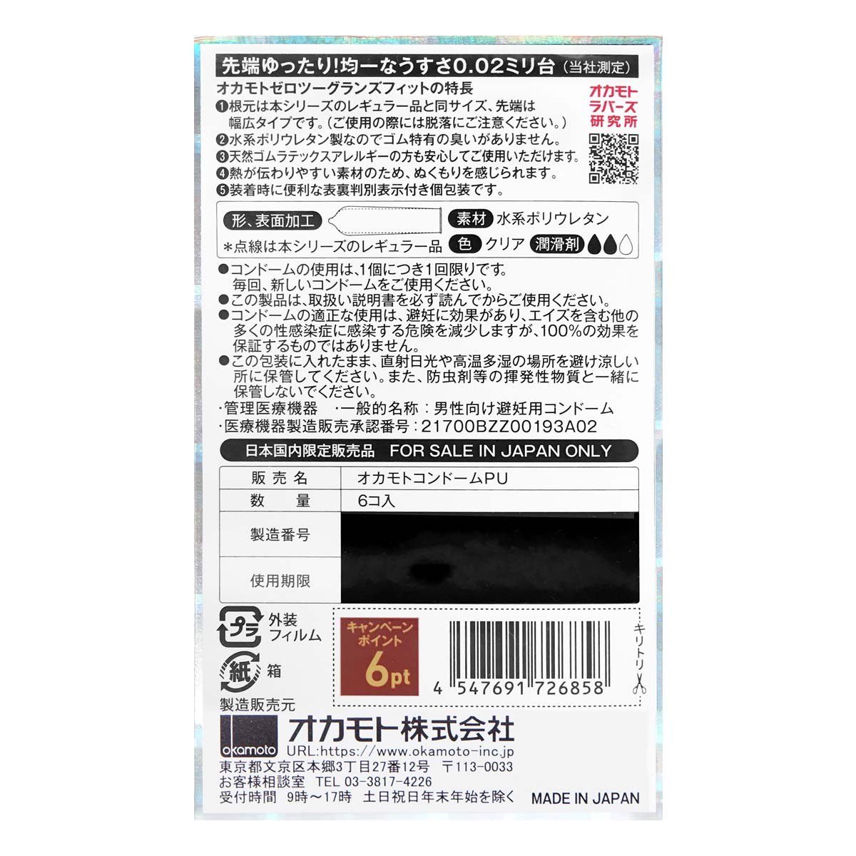 Okamoto Unified Thinness 0.02 Glans Fit (Japan Edition) 58/56mm 6's Pack PU Condom-p_3