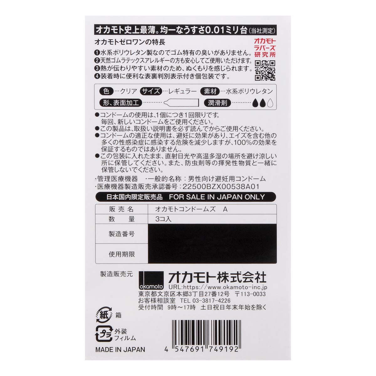 Okamoto 0.01 3's Pack PU Condom-p_3