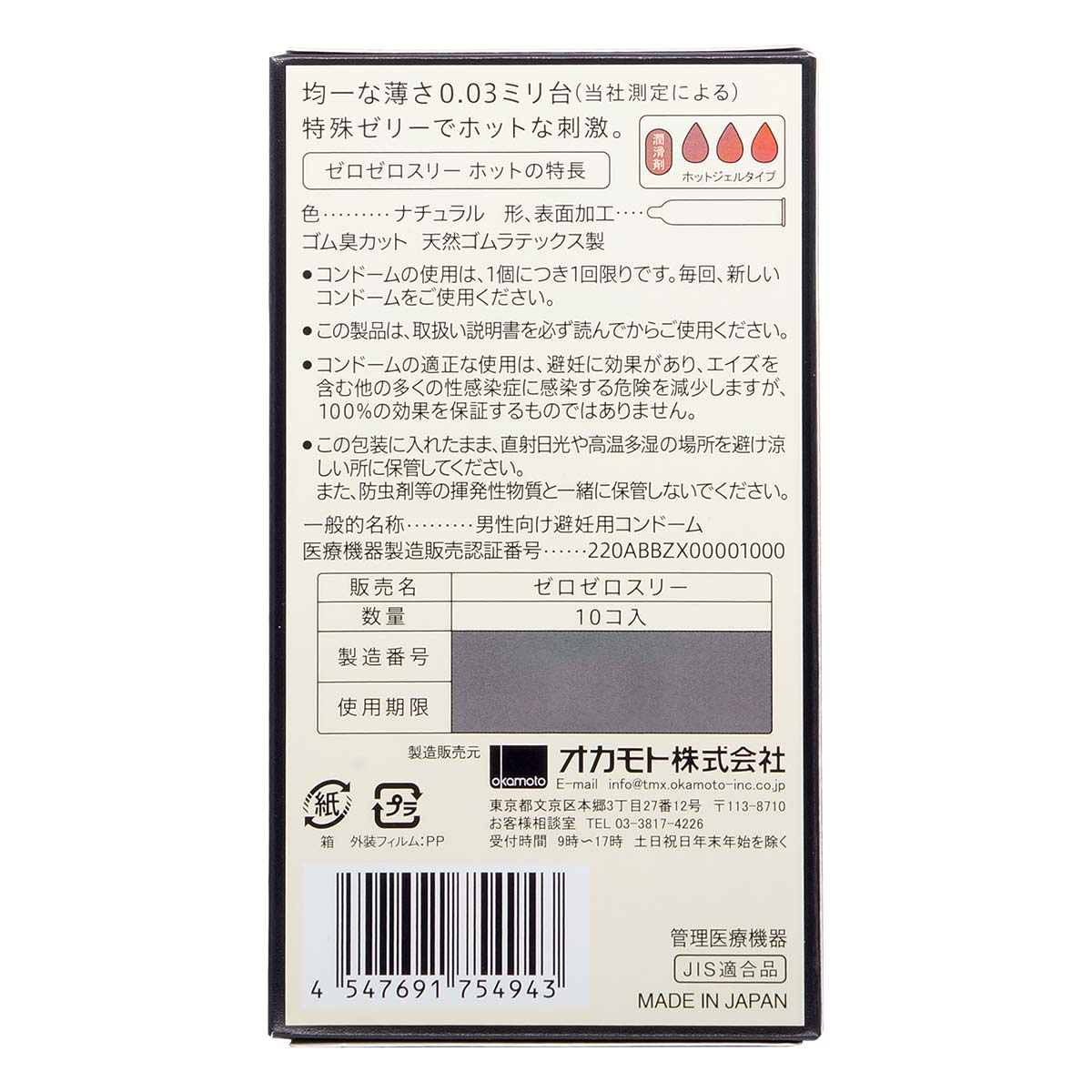 Zero Zero Three 0.03 Hot (Japan Edition) 10's Pack Latex Condom (Short Expiry)-p_3