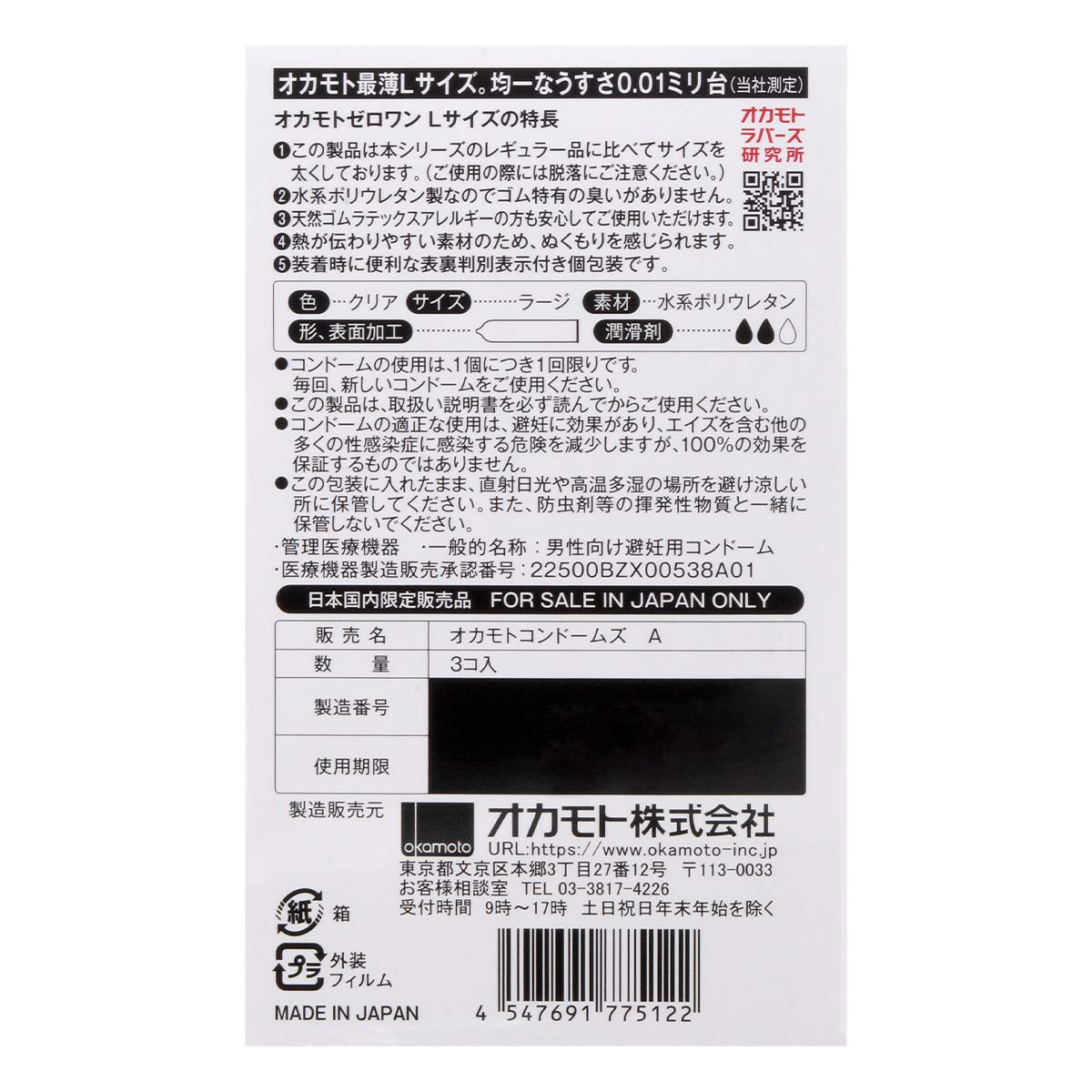Okamoto 0.01 L size 3's Pack PU Condom-p_3