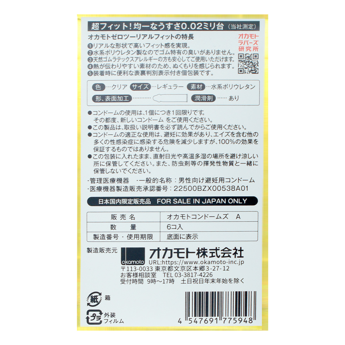 Okamoto Unified Thinness 0.02 Real Fit (Japan Edition) 6's Pack PU Condom-p_3