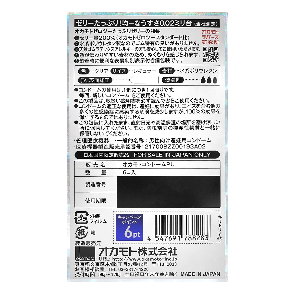 Okamoto Unified Thinness 0.02 Plenty of Jelly (Japan Edition) 6's Pack PU Condom-p_3