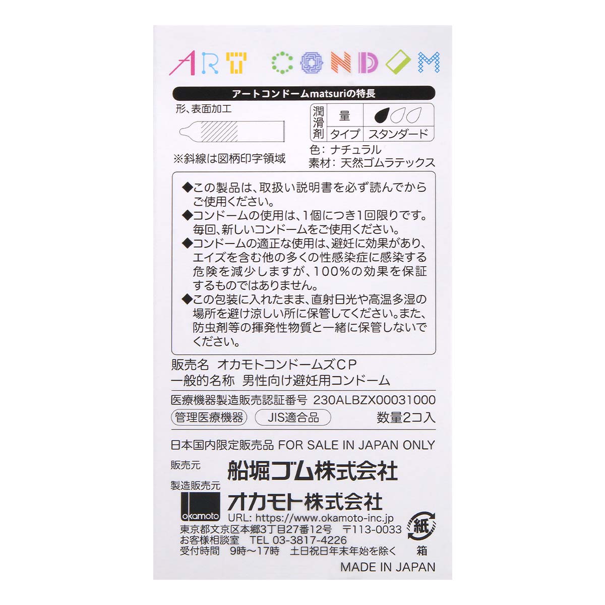 Okamoto SASOI Art Condom (Japan Edition) 2 pieces Latex Condom-thumb_3
