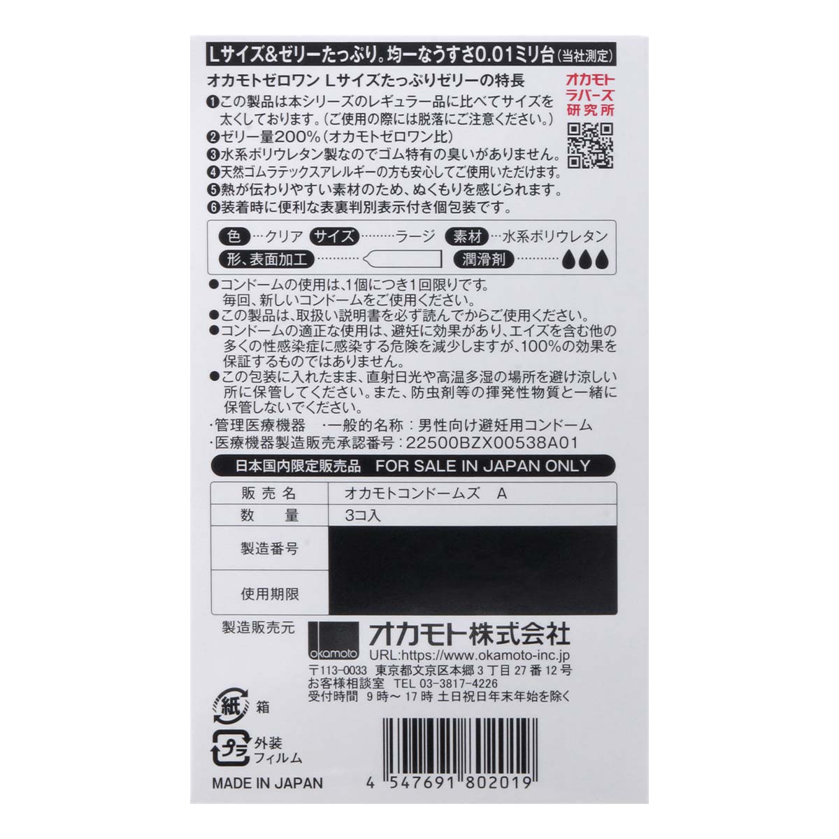 Okamoto 0.01 L-size Plenty of Jelly 3's Pack PU Condom-p_3