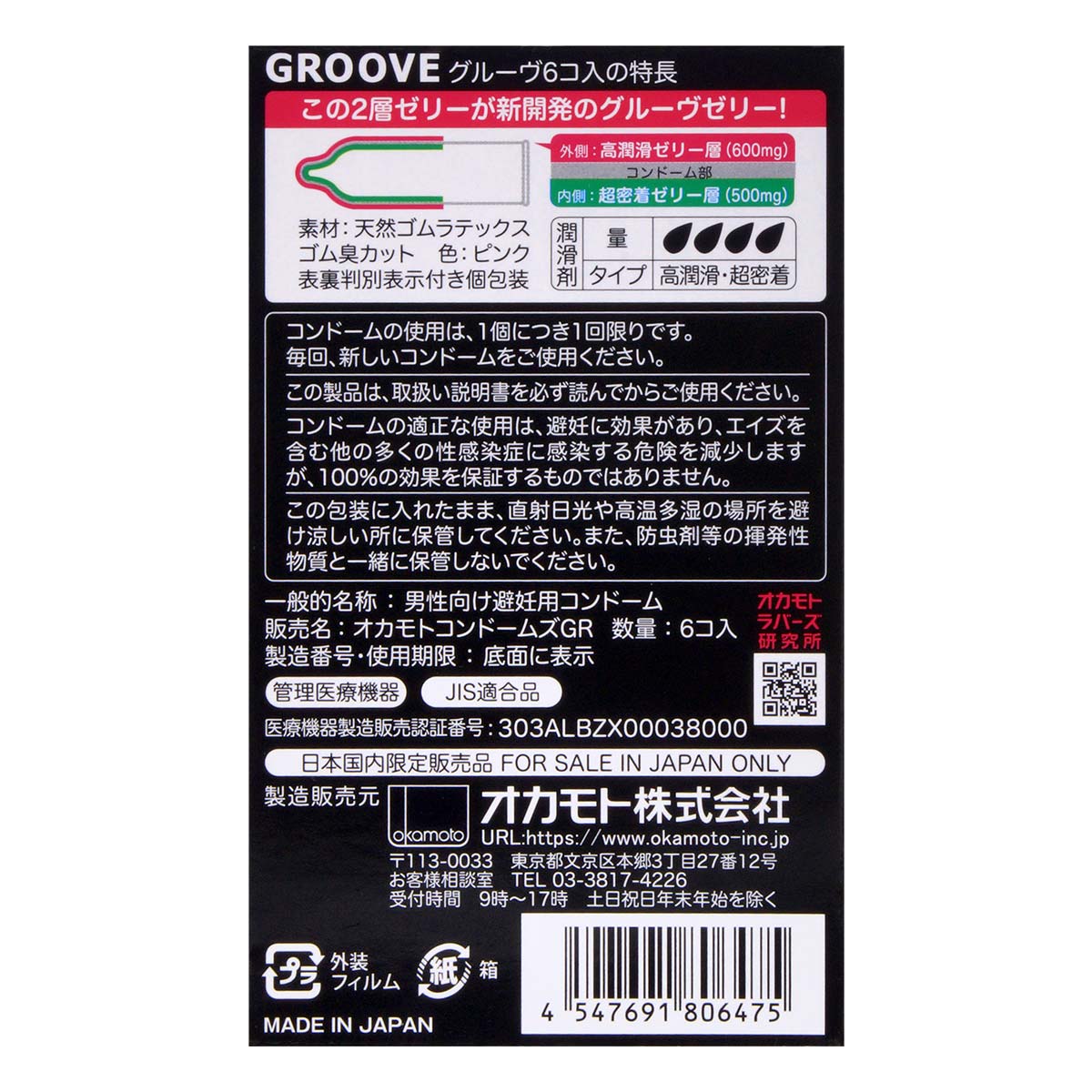 岡本 GROOVE 雙層潤滑劑 (日本版) 6 片 乳膠安全套-p_3
