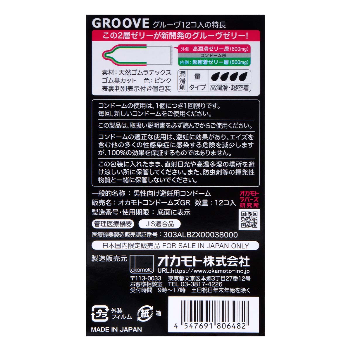 岡本 GROOVE 雙層潤滑劑 (日本版) 12 片 乳膠安全套-p_3