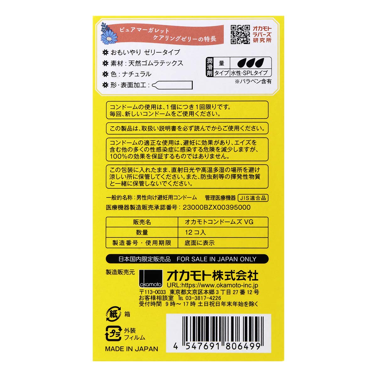 Okamoto Pure Margaret Caring Jelly (Japan Edition) 12 pieces Latex Condom-p_3