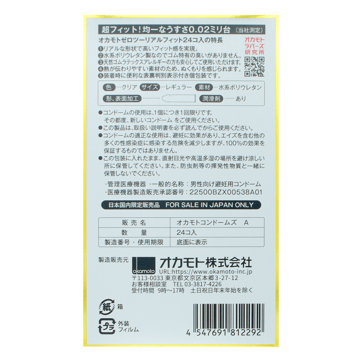 Okamoto Unified Thinness 0.02 Real Fit (Japan Edition) 24's Pack PU Condom-p_3