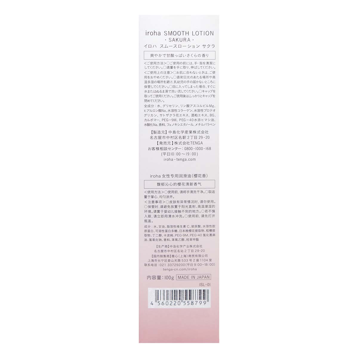 iroha SMOOTH LOTION 私处保湿润滑液 100g 樱花香 (短效期)-p_3