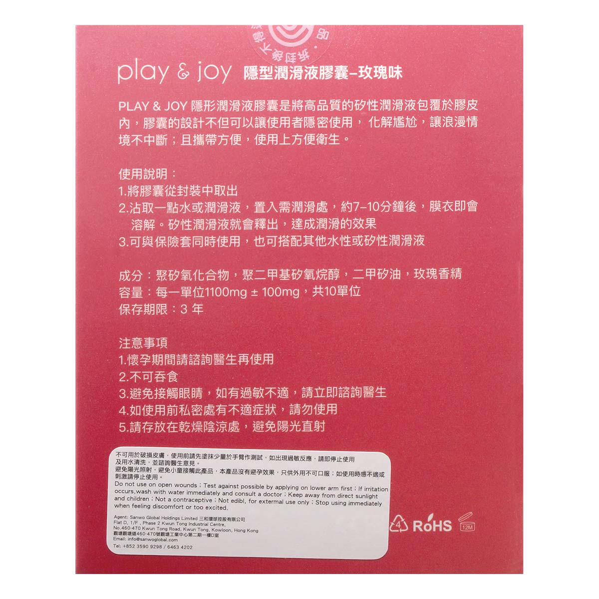 PLAY & JOY INVISILUBE Lubricant Capsule 1.2ml x 10 capsules (Rose)-p_3