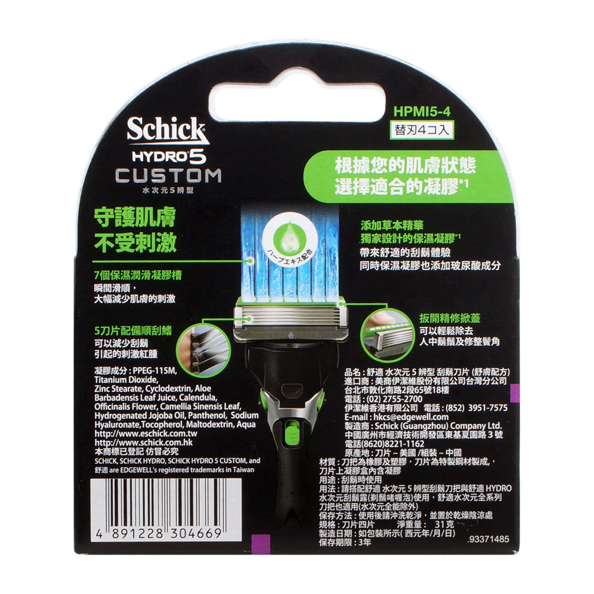 Schick 舒適 Hydro5 Custom 5 辨型補充裝刀片 4 片 - 舒膚-p_3