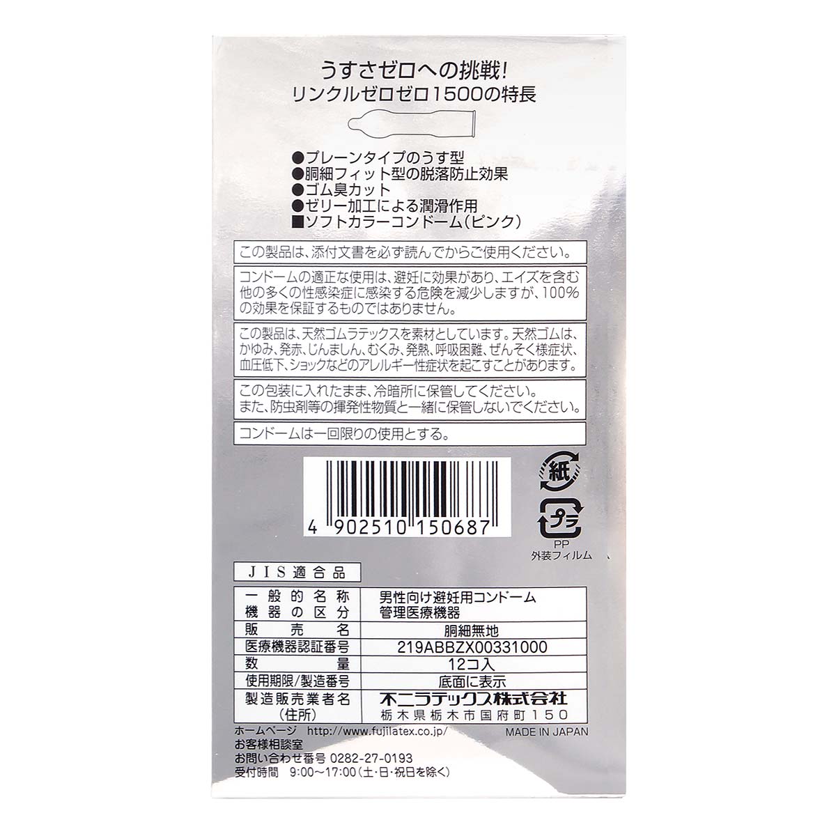 Fuji Zero 0 - 0.03 12's Pack Latex Condom-p_3