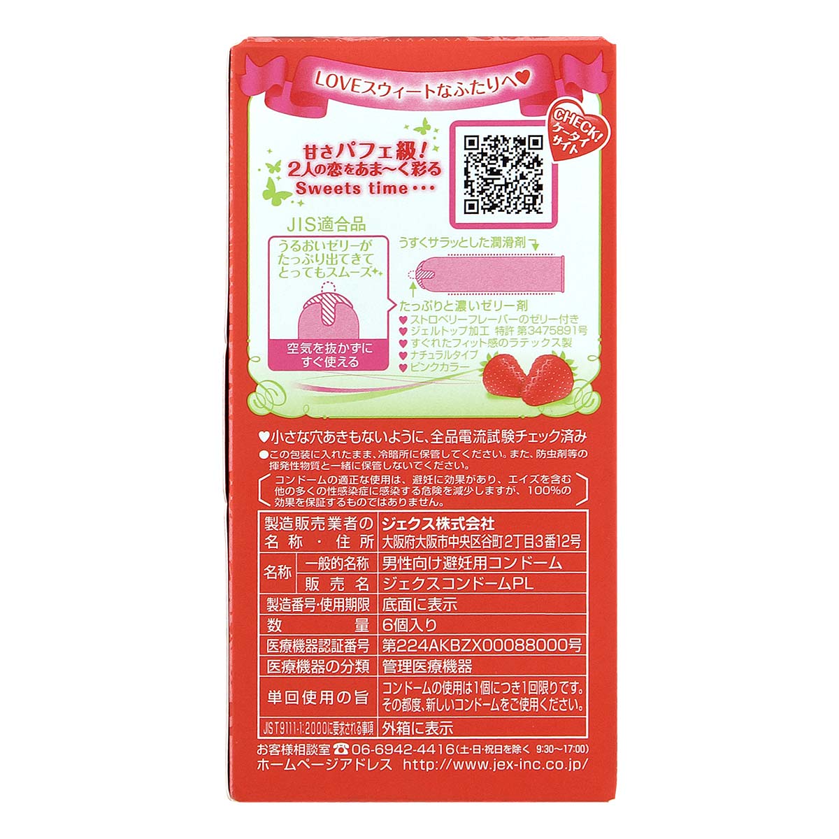 魅力蝴蝶 草莓 6 片装 乳胶安全套-p_3