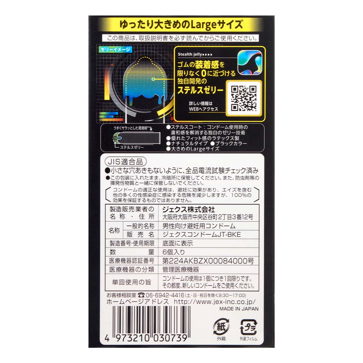 JEX ZONE (ゾーン) ラージ Lサイズ ラテックス製コンドーム 6個入-p_3