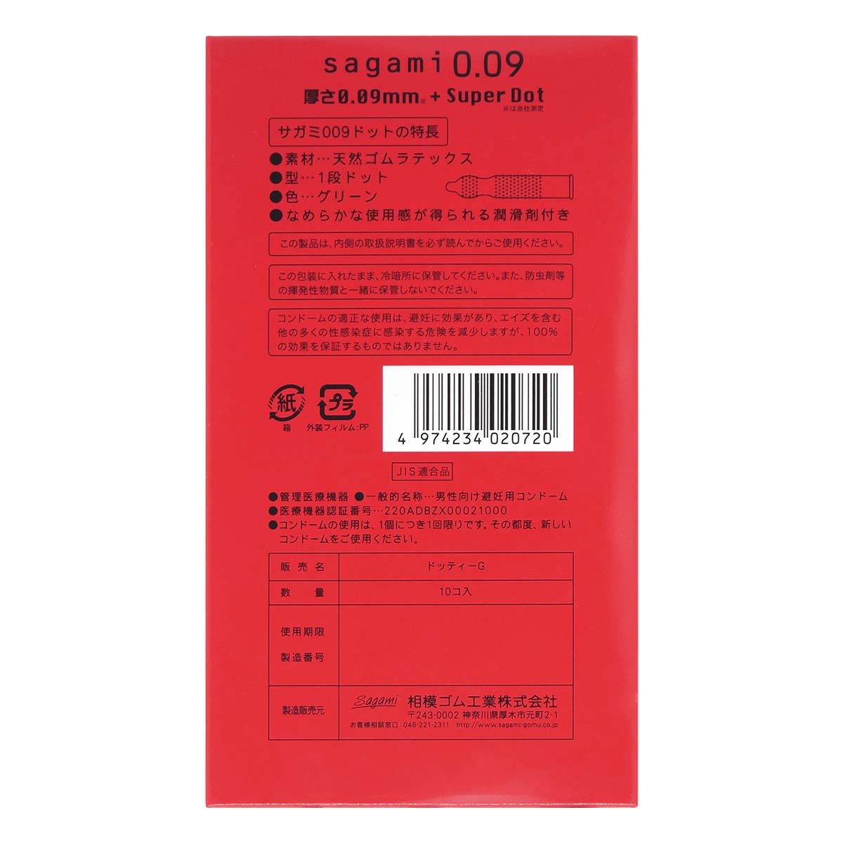 Sagami 0.09 Dots 10's Pack Latex Condom-p_3