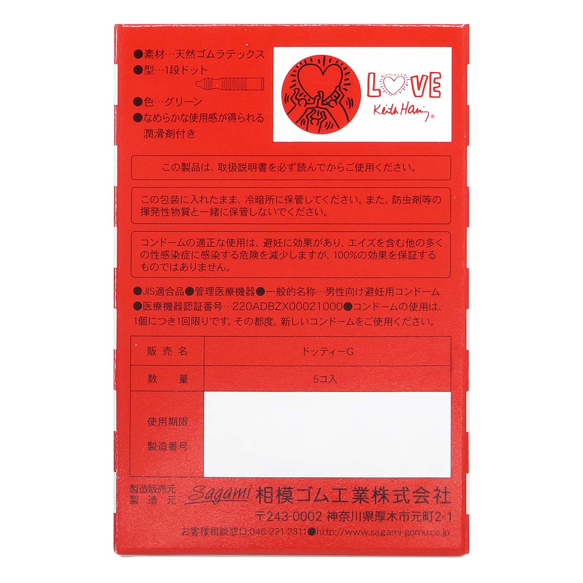 Sagami LOVE Keith Haring Dots 5's Pack Latex Condom-p_3