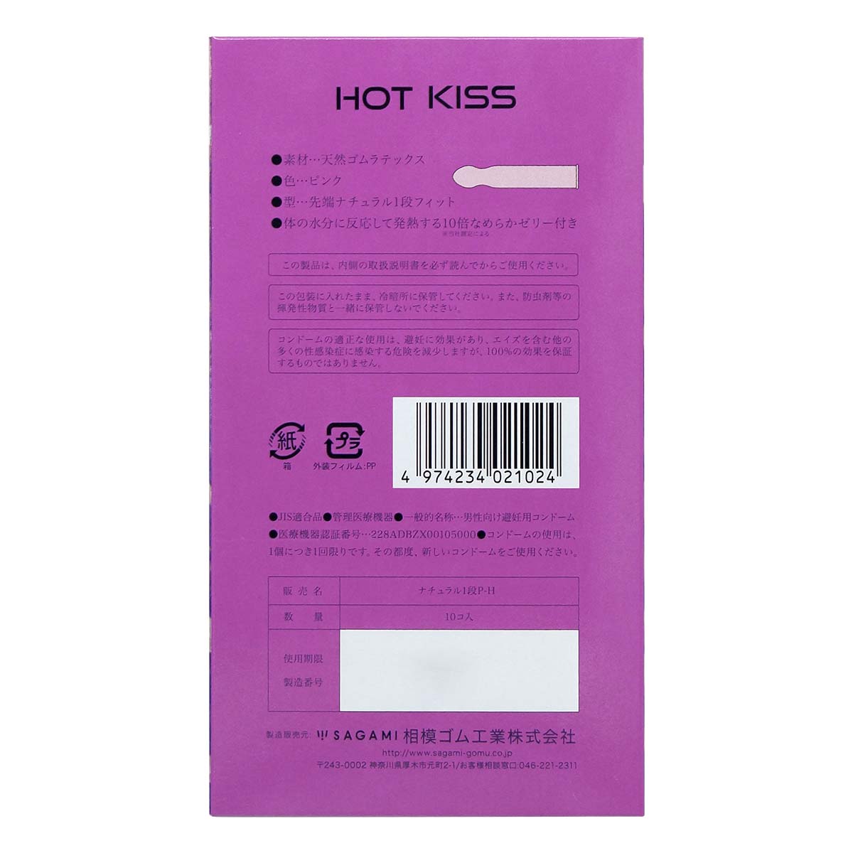 サガミ HOT KISS 10 個入 ラテックスコンドーム-p_3