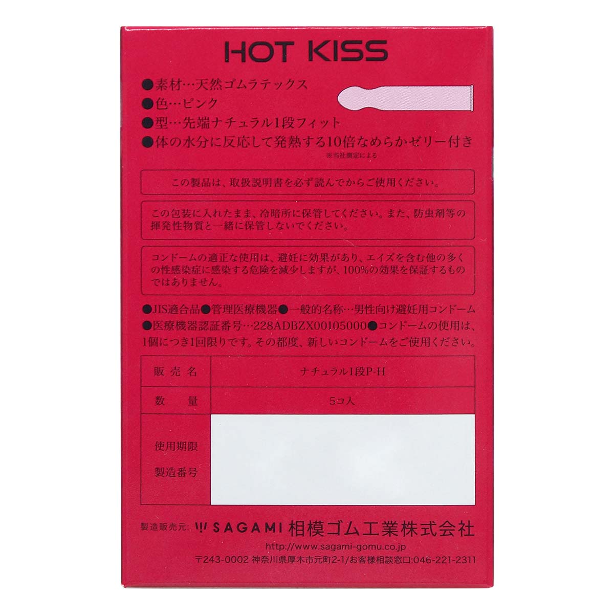 Sagami Hot Kiss 5's Pack Latex Condom-p_3