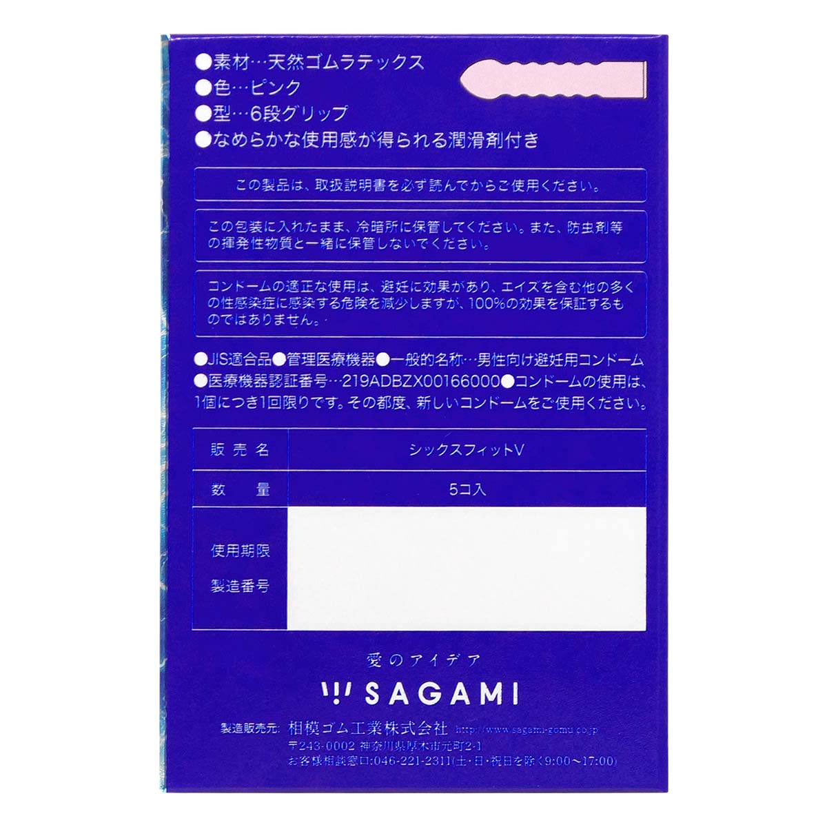Sagami Squeeze 5's Pack Latex Condom-p_3