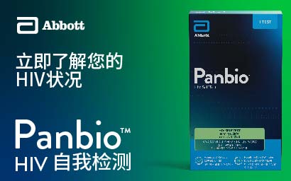 美国雅培 PANBIO 爱滋病病毒 (HIV) 快速自我检验器-hot